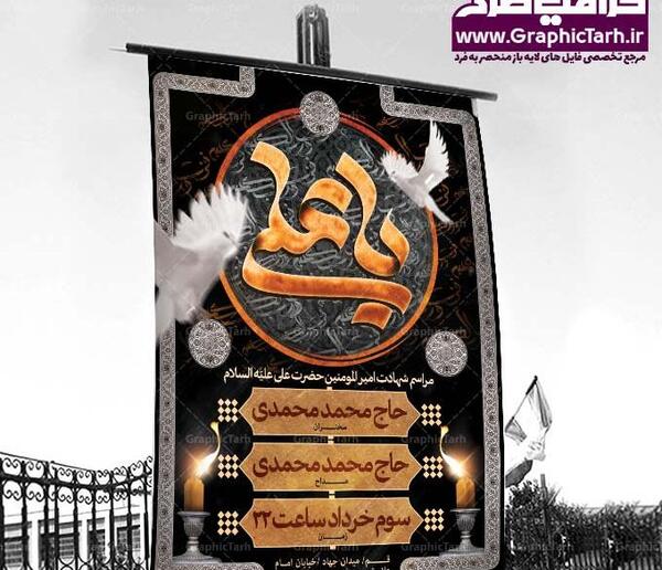 عکس پوستر شهادت امام علی