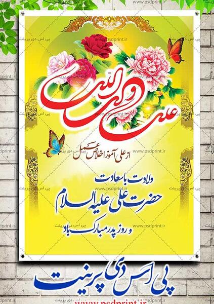 عکس پوستر ولادت امام علی
