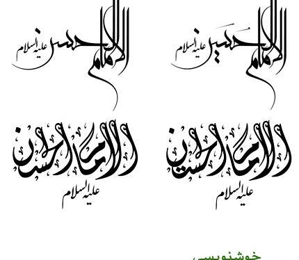عکس امام علی امام حسین امام حسن