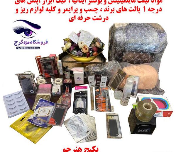 وسایل کاشت مژه با عکس