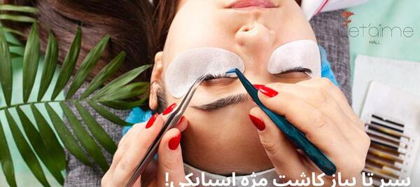 عکس کاشت مژه مدل اسپایکی