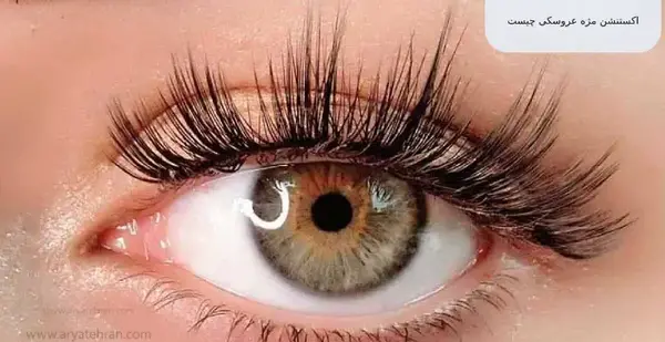 عکس کاشت مژه مدل عروسکی