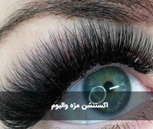 عکس کاشت طبیعی مژه