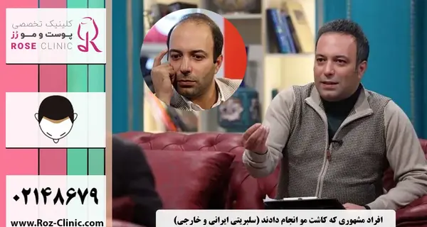 عکس مهران غفوریان بعد از کاشت مو