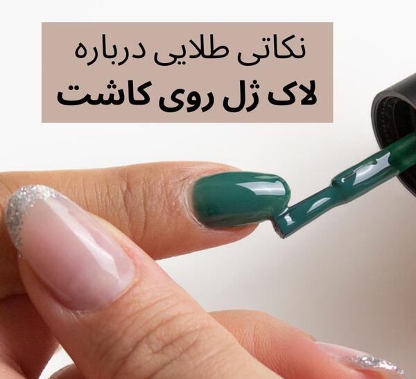 عکس کاشت ناخن خراب شده