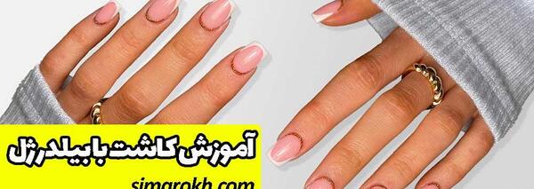 عکس کاشت ژلی