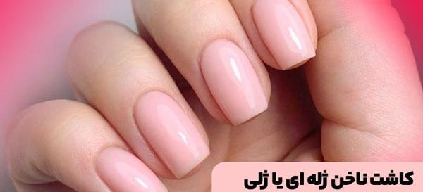 عکس مدل کاشت ناخن ژله ای