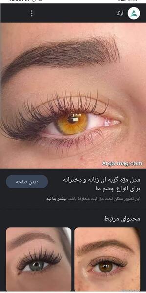 عکس کاشت مژه نی نی سایت