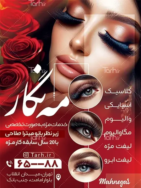 عکس کاشت مژه برای پروفایل