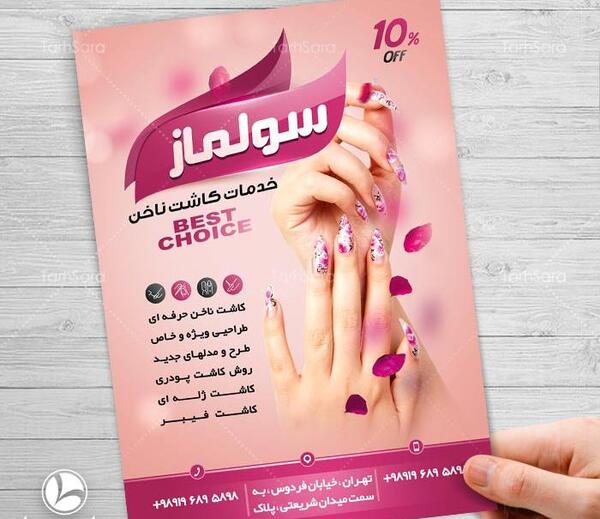 عکس برای تبلیغ کاشت ناخن