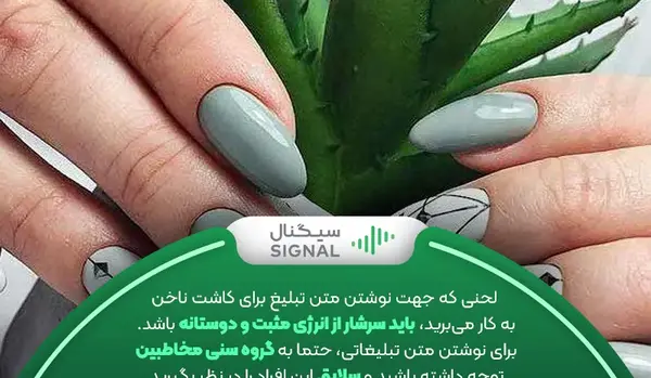 عکس برای تبلیغ کاشت ناخن