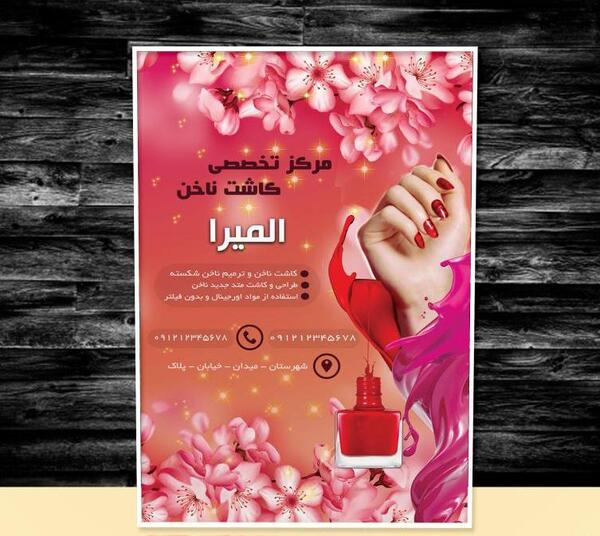عکس برای تبلیغ کاشت ناخن