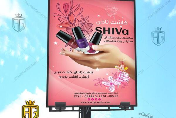 عکس برای تبلیغ کاشت ناخن