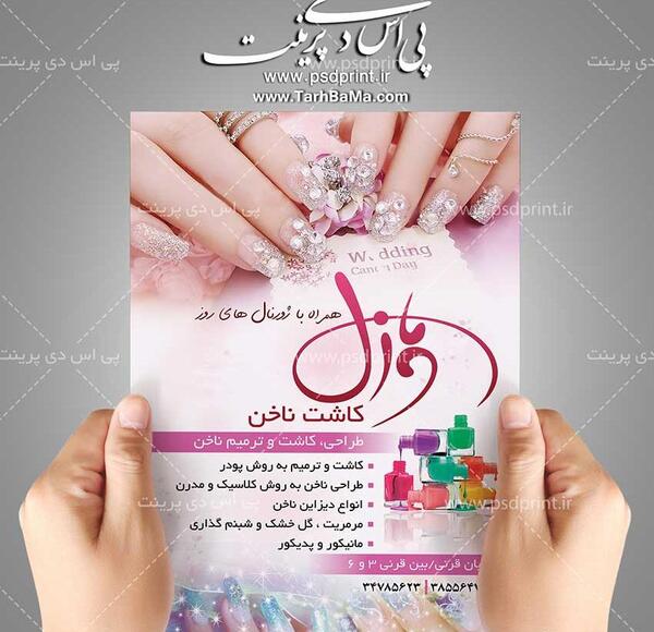 عکس برای تبلیغ کاشت ناخن