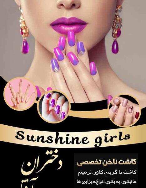 عکس برای تبلیغ کاشت ناخن