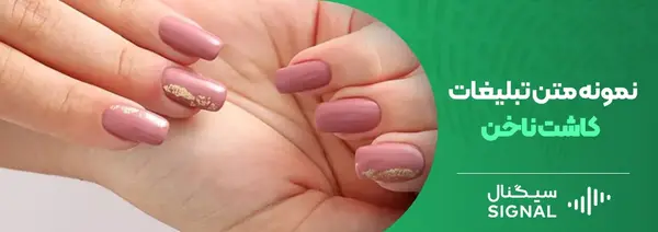 عکس برای تبلیغ کاشت ناخن