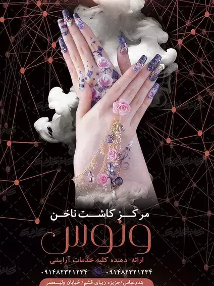 متن عکس تبلیغ کاشت ناخن