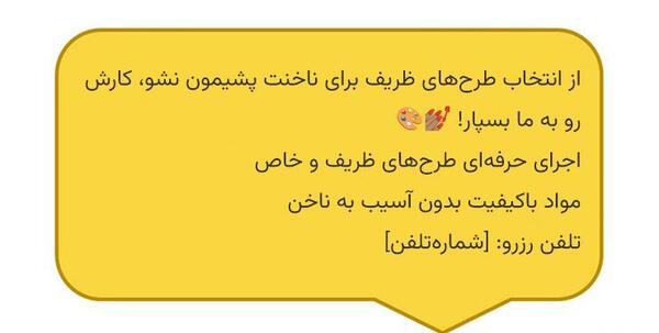 متن عکس تبلیغ کاشت ناخن