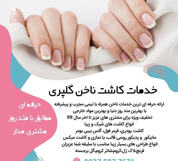 متن عکس تبلیغ کاشت ناخن