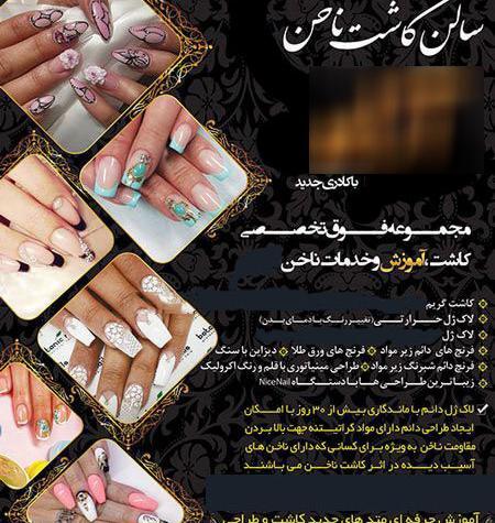 متن عکس تبلیغ کاشت ناخن