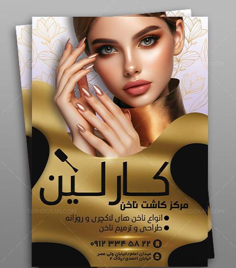 متن عکس تبلیغ کاشت ناخن