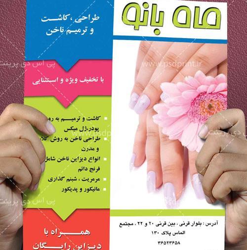 متن عکس تبلیغ کاشت ناخن