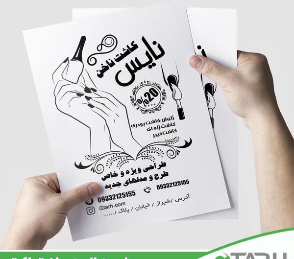 متن عکس تبلیغ کاشت ناخن
