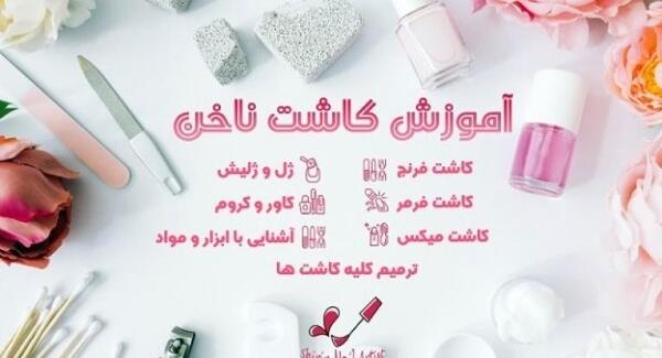 متن عکس تبلیغ کاشت ناخن