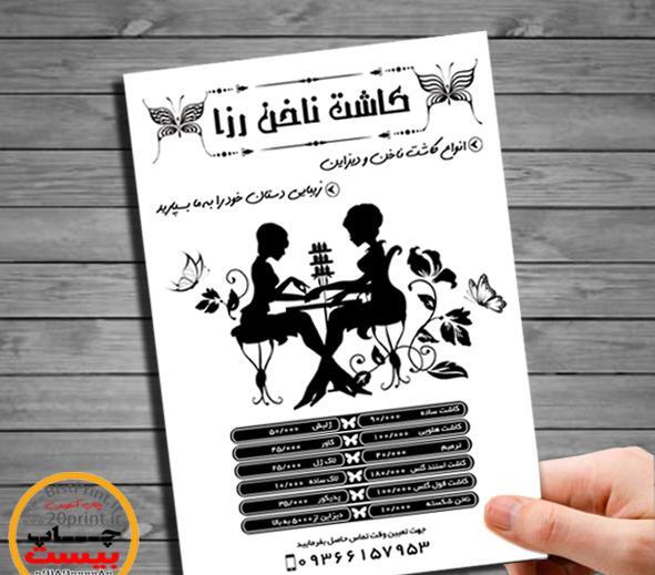 متن عکس تبلیغ کاشت ناخن