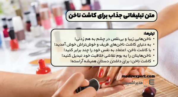 متن عکس تبلیغ کاشت ناخن