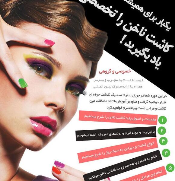 متن عکس تبلیغ کاشت ناخن