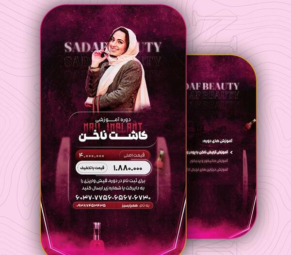 متن عکس تبلیغ کاشت ناخن