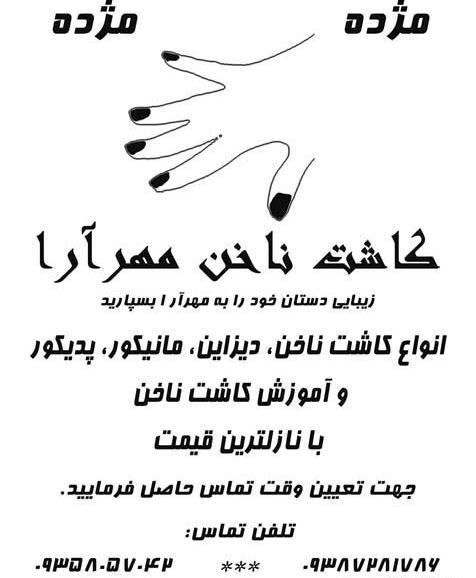 عکس نوشته تبلیغ کاشت ناخن