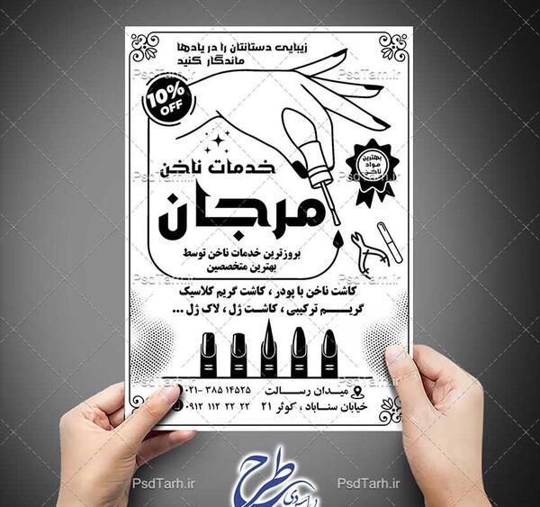 عکس نوشته تبلیغ کاشت ناخن
