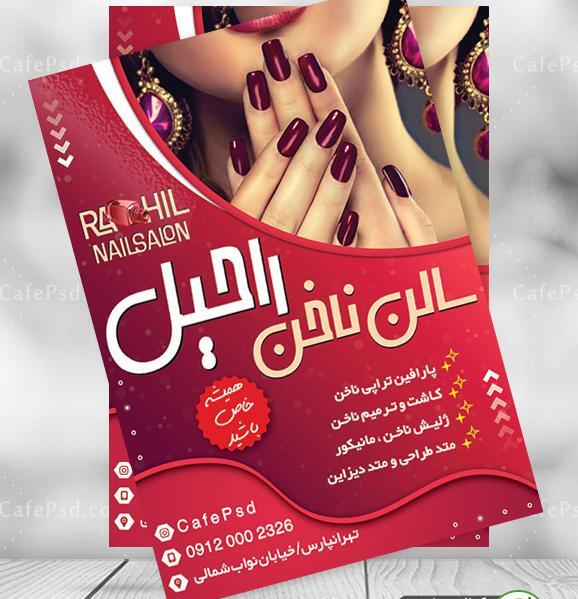 عکس نوشته تبلیغ کاشت ناخن