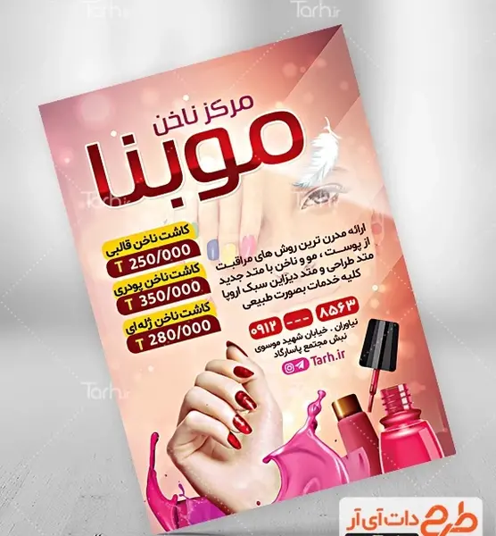 عکس نوشته تبلیغ کاشت ناخن