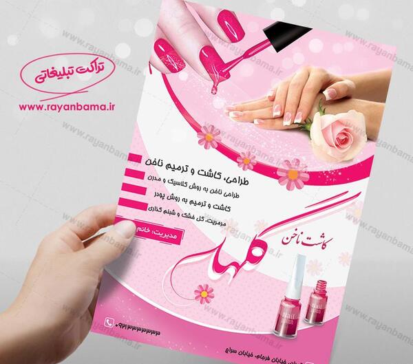 عکس نوشته تبلیغ کاشت ناخن