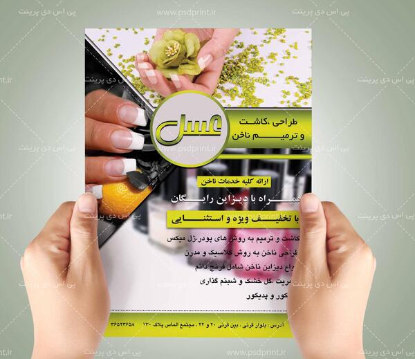 عکس نوشته تبلیغ کاشت ناخن