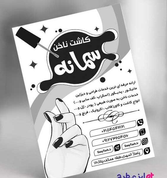 عکس نوشته تبلیغ کاشت ناخن
