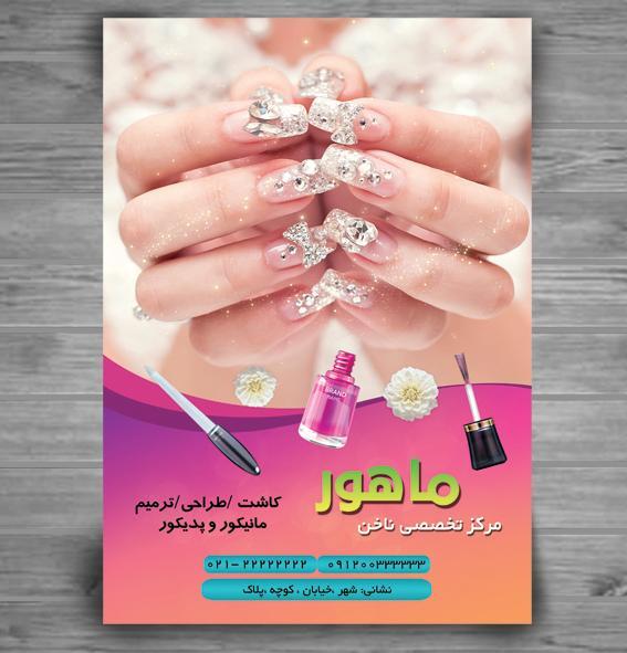 عکس نوشته تبلیغ کاشت ناخن