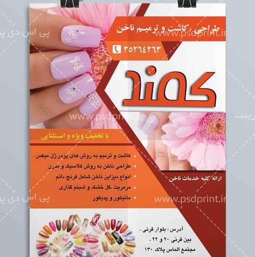 عکس نوشته تبلیغ کاشت ناخن