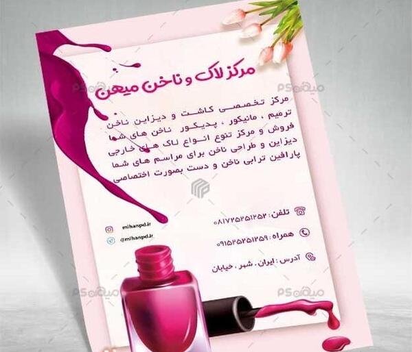 عکس نوشته تبلیغ کاشت ناخن