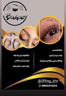 عکس برای تبلیغ کاشت مژه