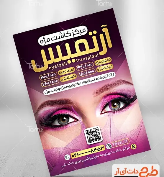 عکس برای تبلیغ کاشت مژه