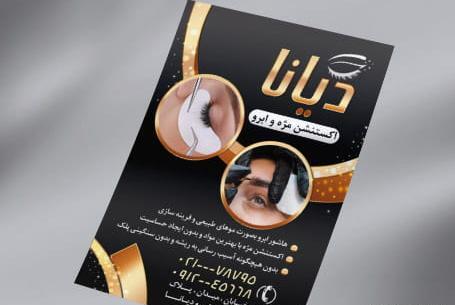 عکس برای تبلیغ کاشت مژه