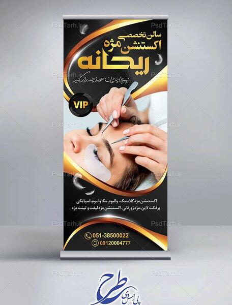 عکس برای تبلیغ کاشت مژه