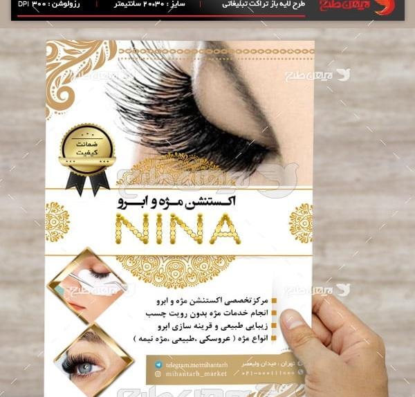 عکس برای تبلیغ کاشت مژه