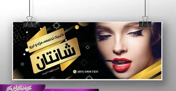 عکس برای تبلیغ کاشت مژه