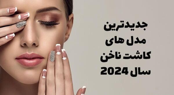عکس بلندترین کاشت ناخن جهان