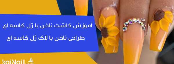 عکس کاشت ناخن با پلی ژل